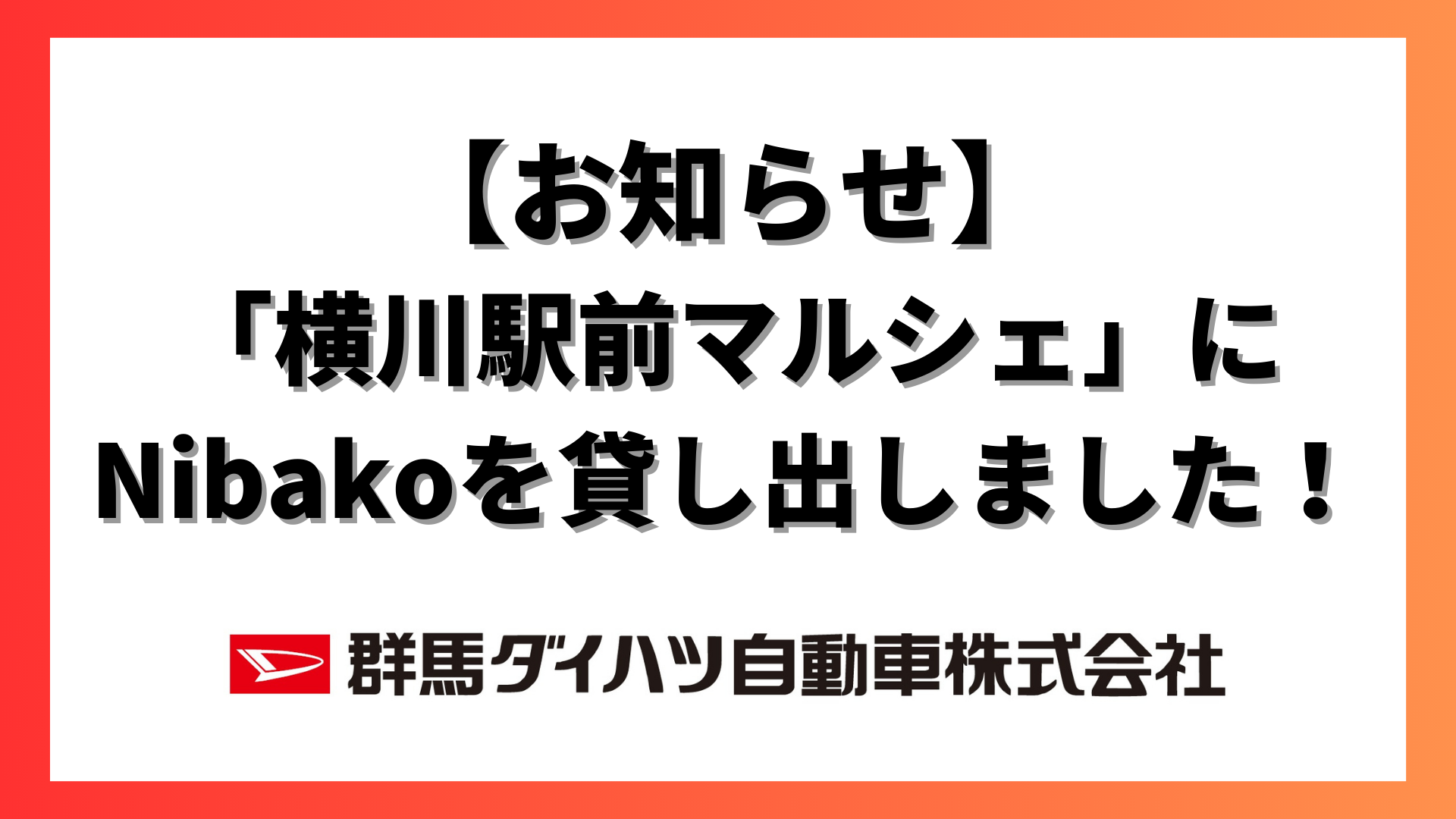 横川駅前マルシェ kv